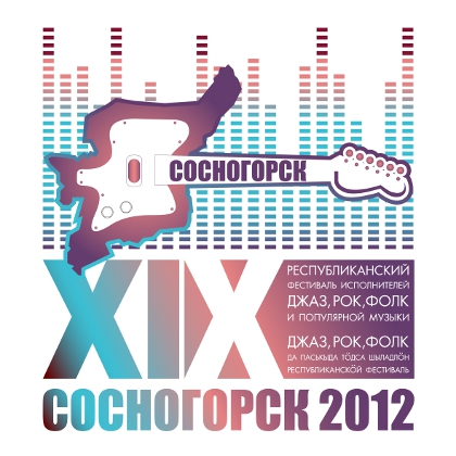 Логотип Рок -фекстиваль -2012.JPG